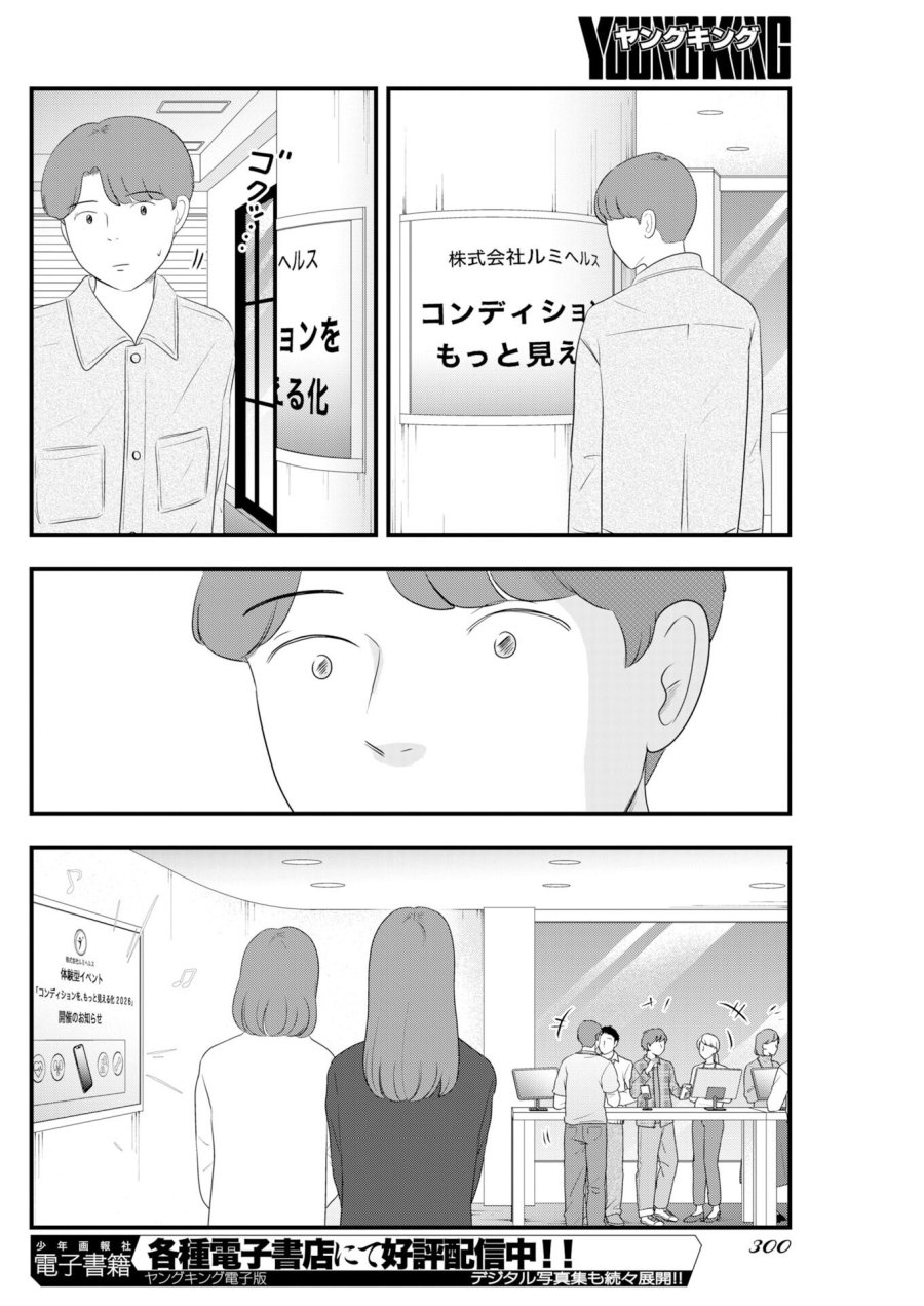 トーキョーカモフラージュアワー 第133話 - Trang 10