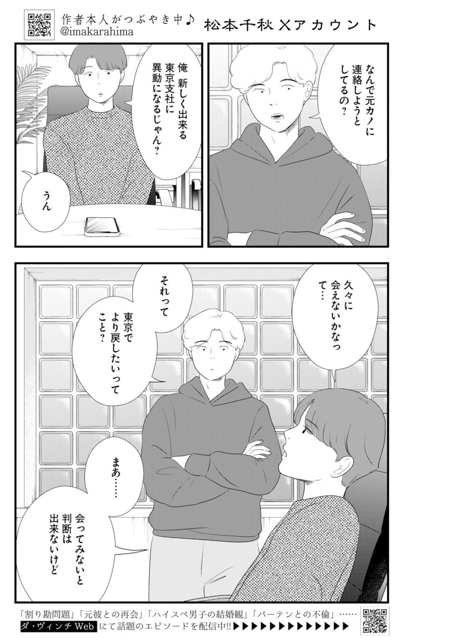トーキョーカモフラージュアワー 第133話 - Trang 2