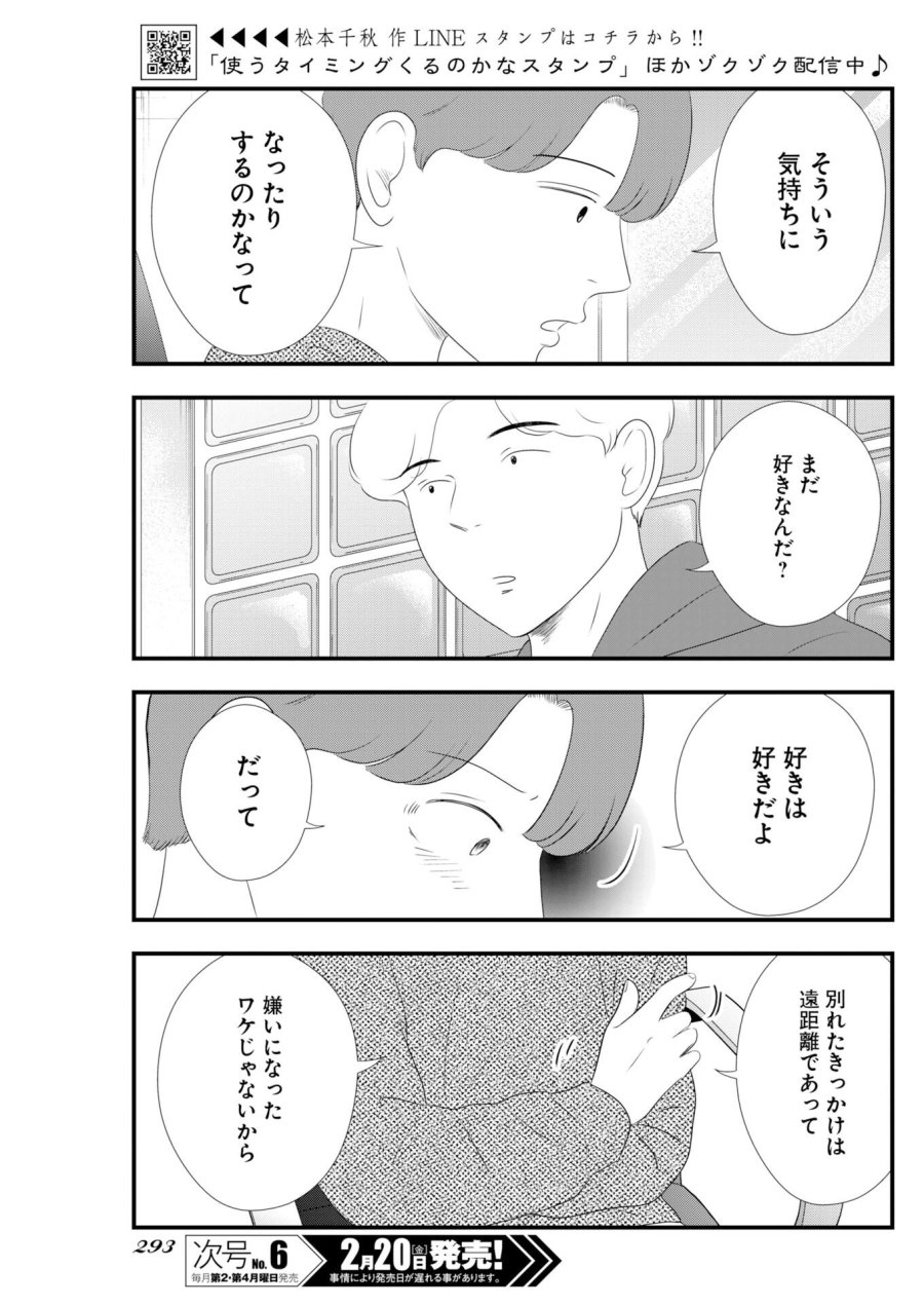 トーキョーカモフラージュアワー 第133話 - Trang 3