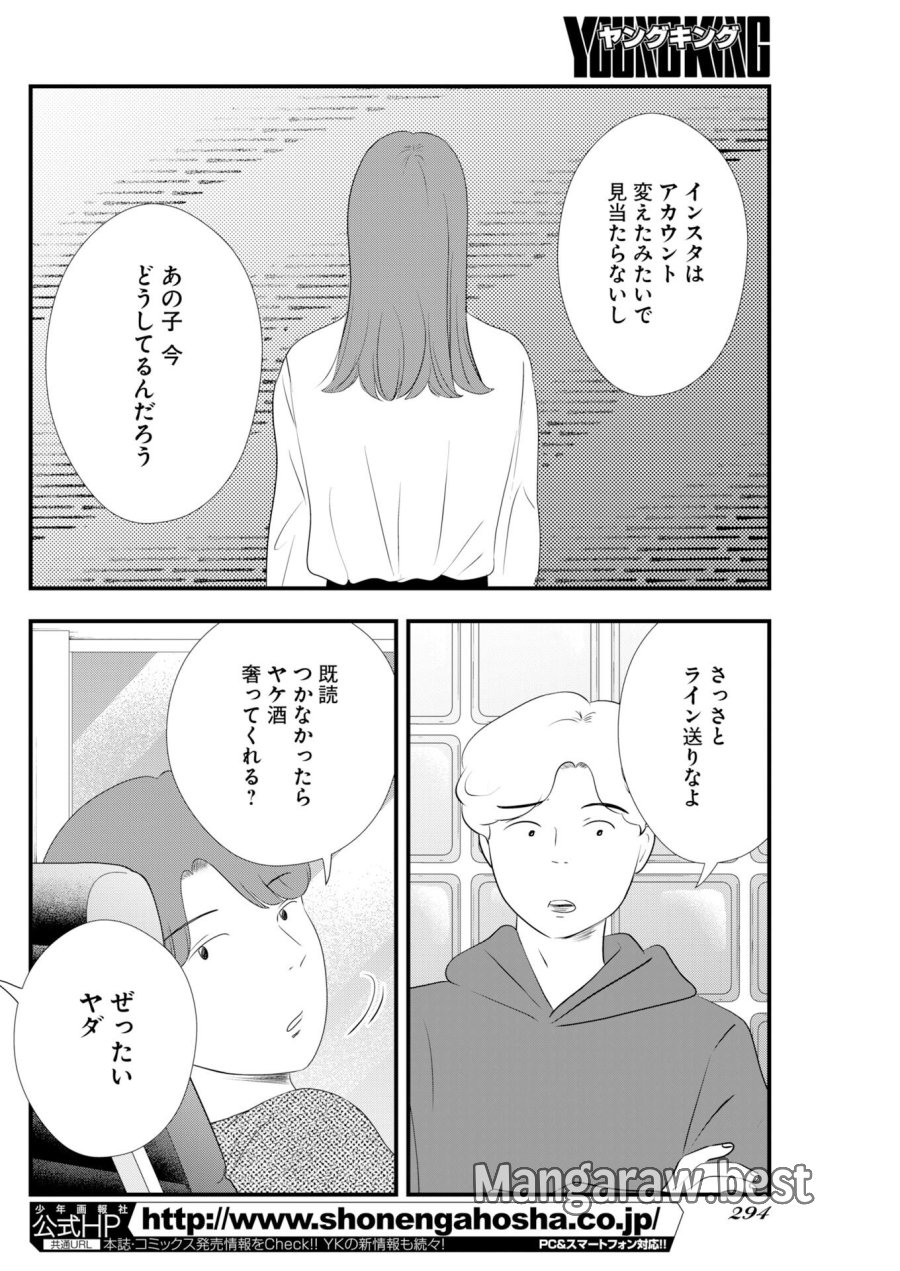 トーキョーカモフラージュアワー 第133話 - Trang 4