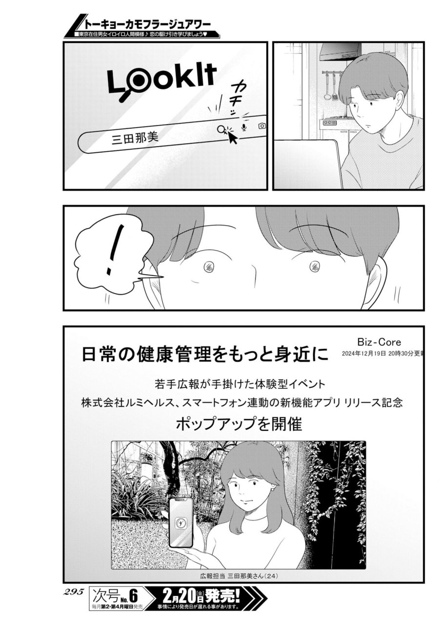 トーキョーカモフラージュアワー 第133話 - Trang 5