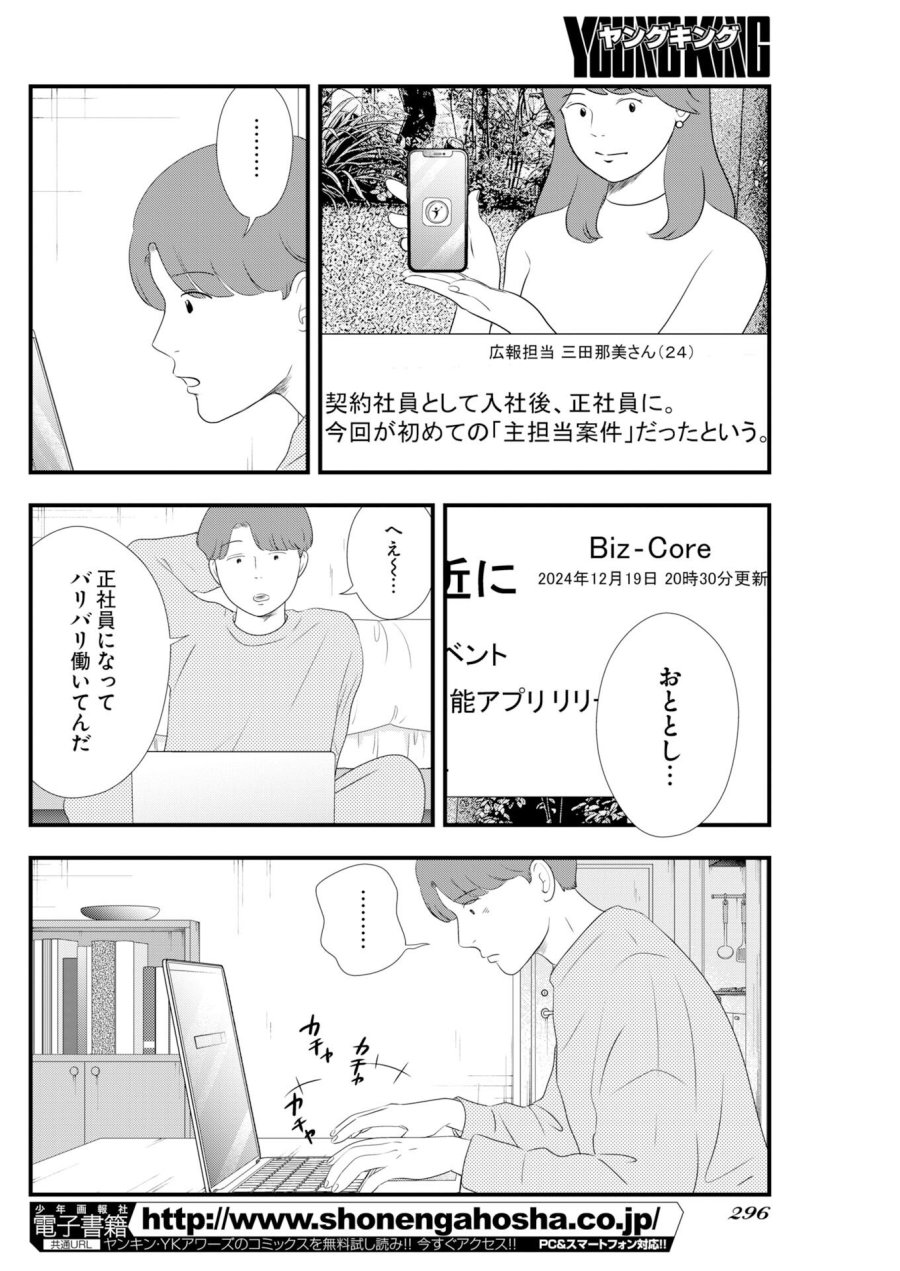 トーキョーカモフラージュアワー 第133話 - Trang 6