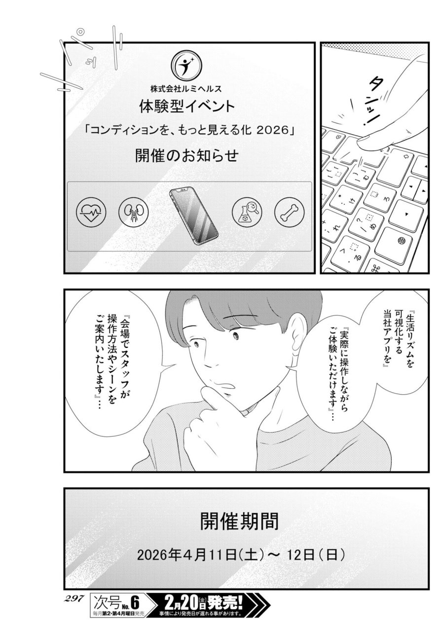 トーキョーカモフラージュアワー 第133話 - Trang 7