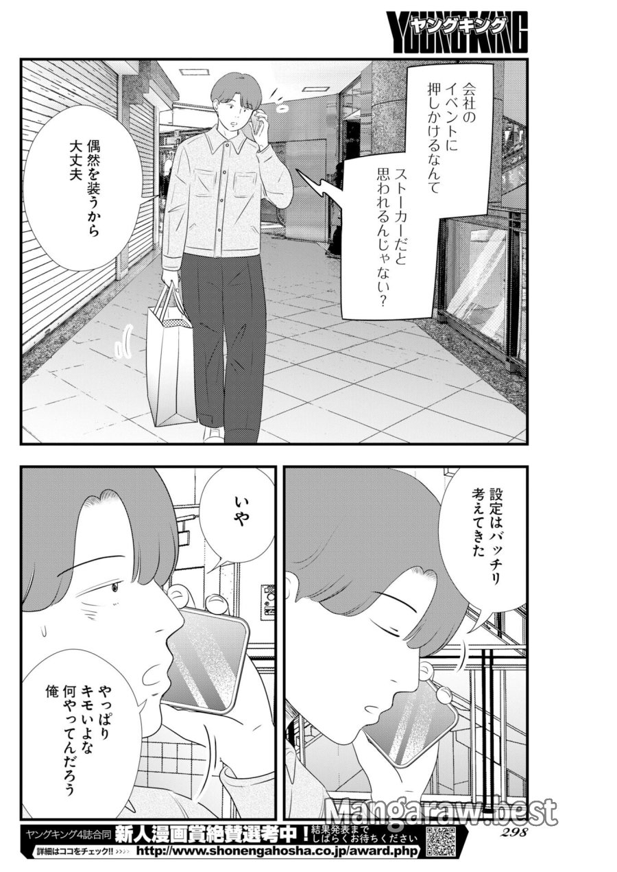 トーキョーカモフラージュアワー 第133話 - Trang 8