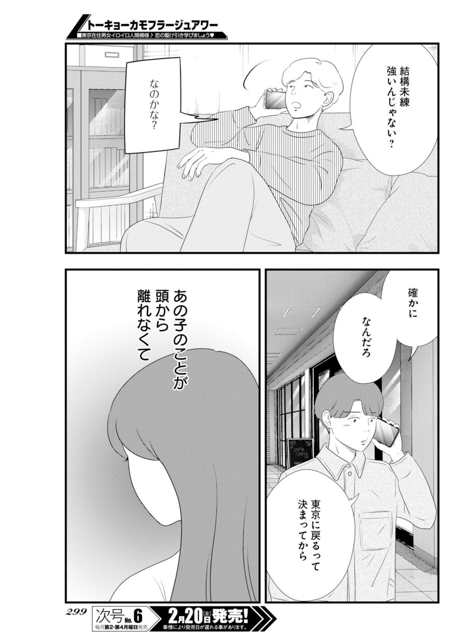 トーキョーカモフラージュアワー 第133話 - Trang 9
