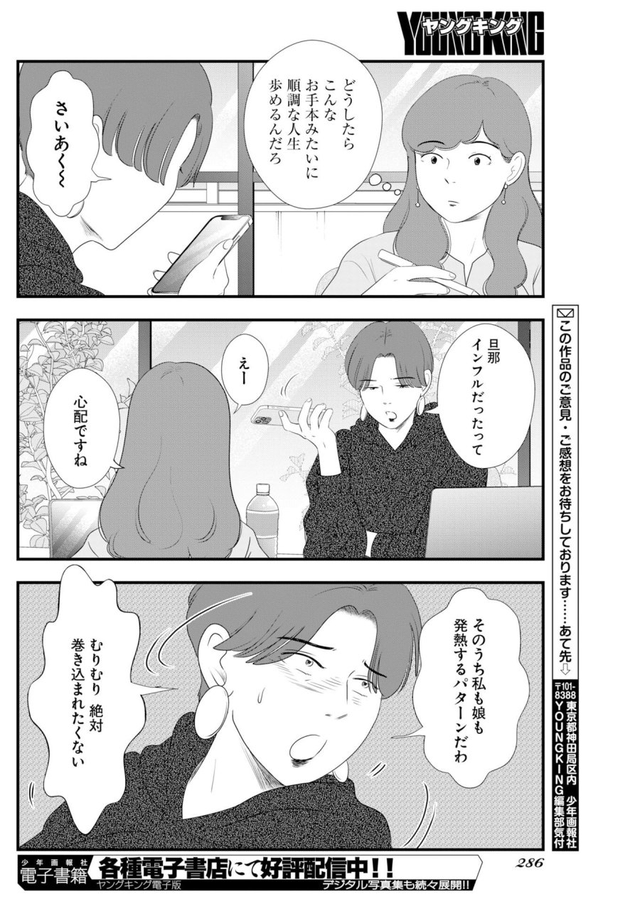 トーキョーカモフラージュアワー 第140話 - Trang 10