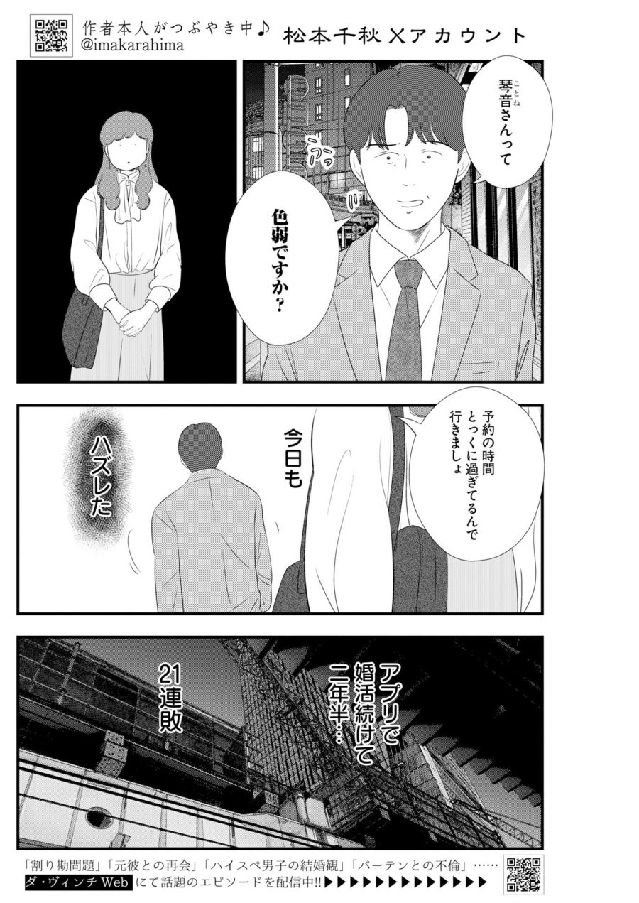 トーキョーカモフラージュアワー 第140話 - Trang 2