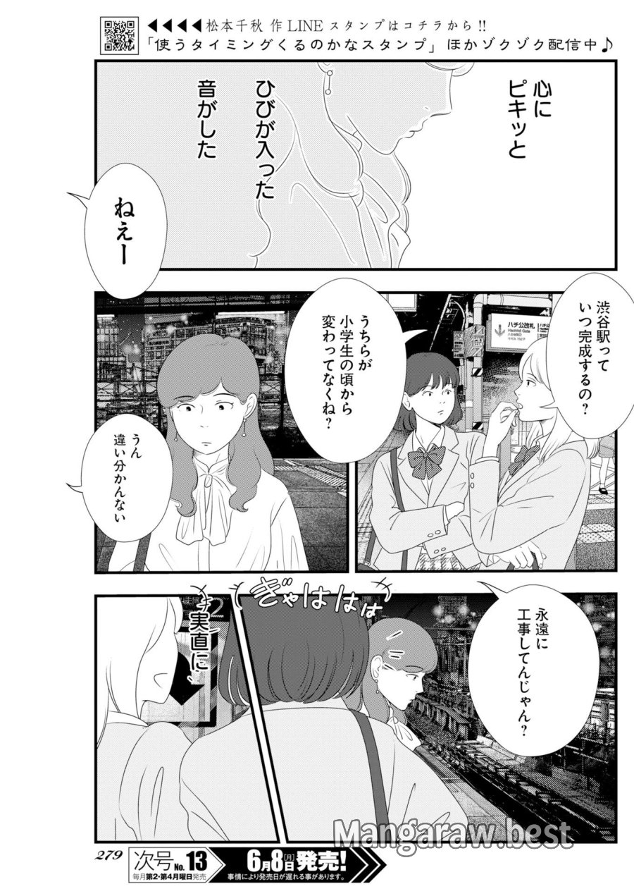 トーキョーカモフラージュアワー 第140話 - Trang 3