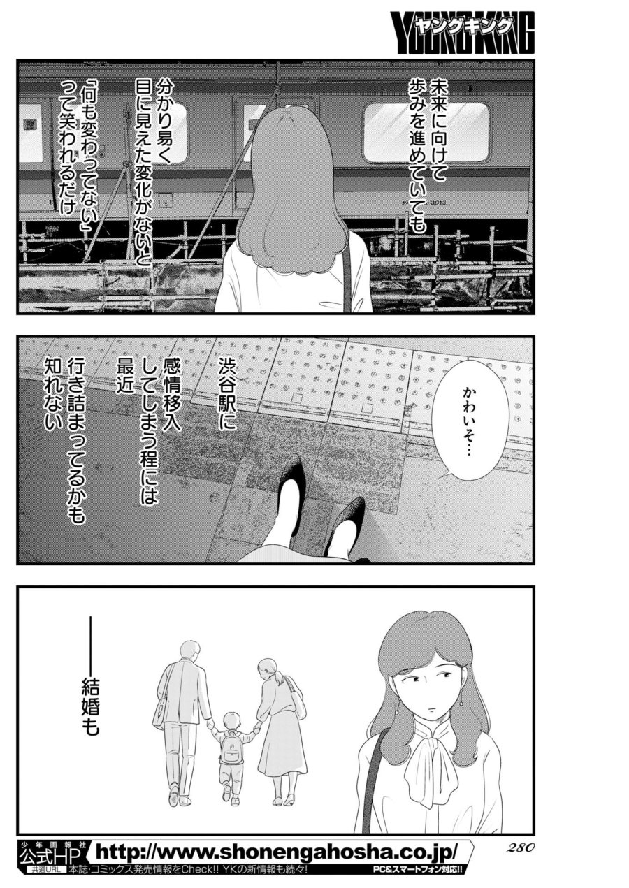 トーキョーカモフラージュアワー 第140話 - Trang 4