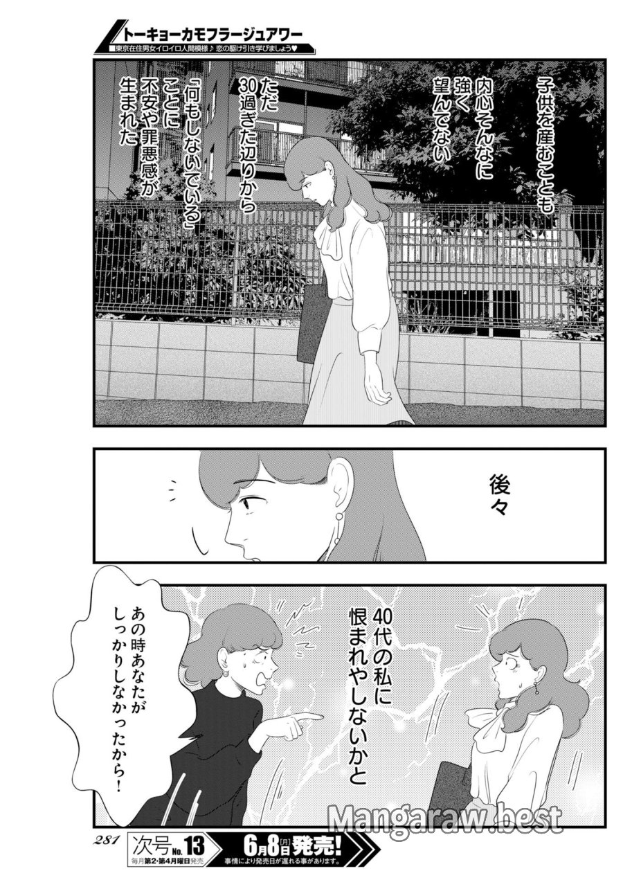トーキョーカモフラージュアワー 第140話 - Trang 5