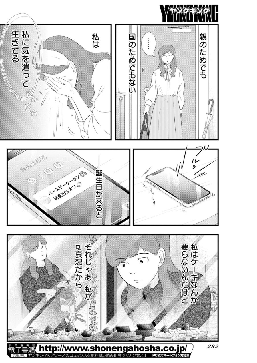 トーキョーカモフラージュアワー 第140話 - Trang 6
