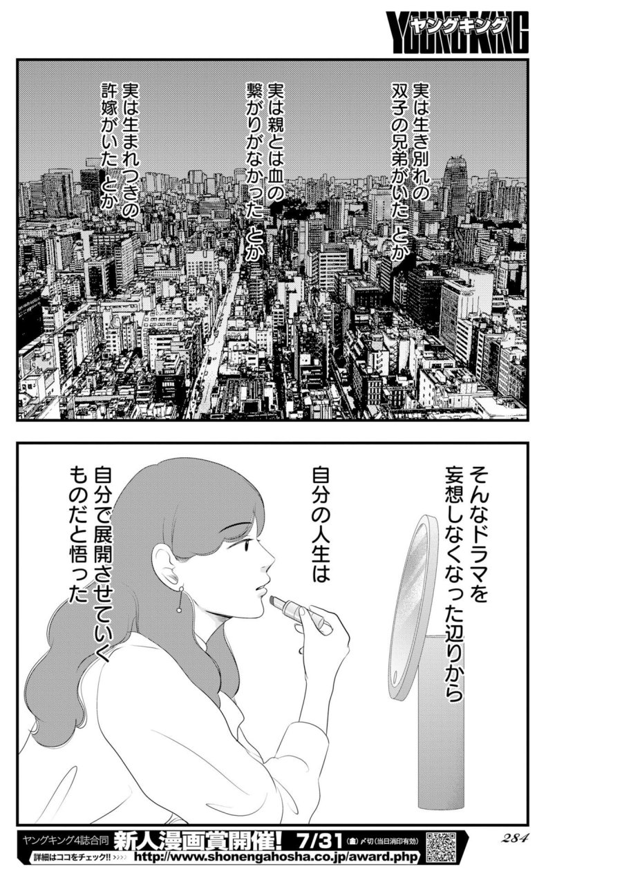 トーキョーカモフラージュアワー 第140話 - Trang 8