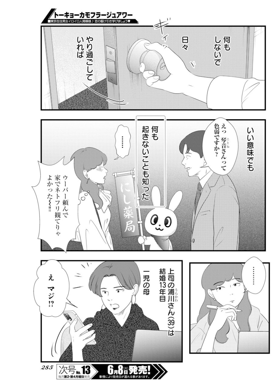 トーキョーカモフラージュアワー 第140話 - Trang 9