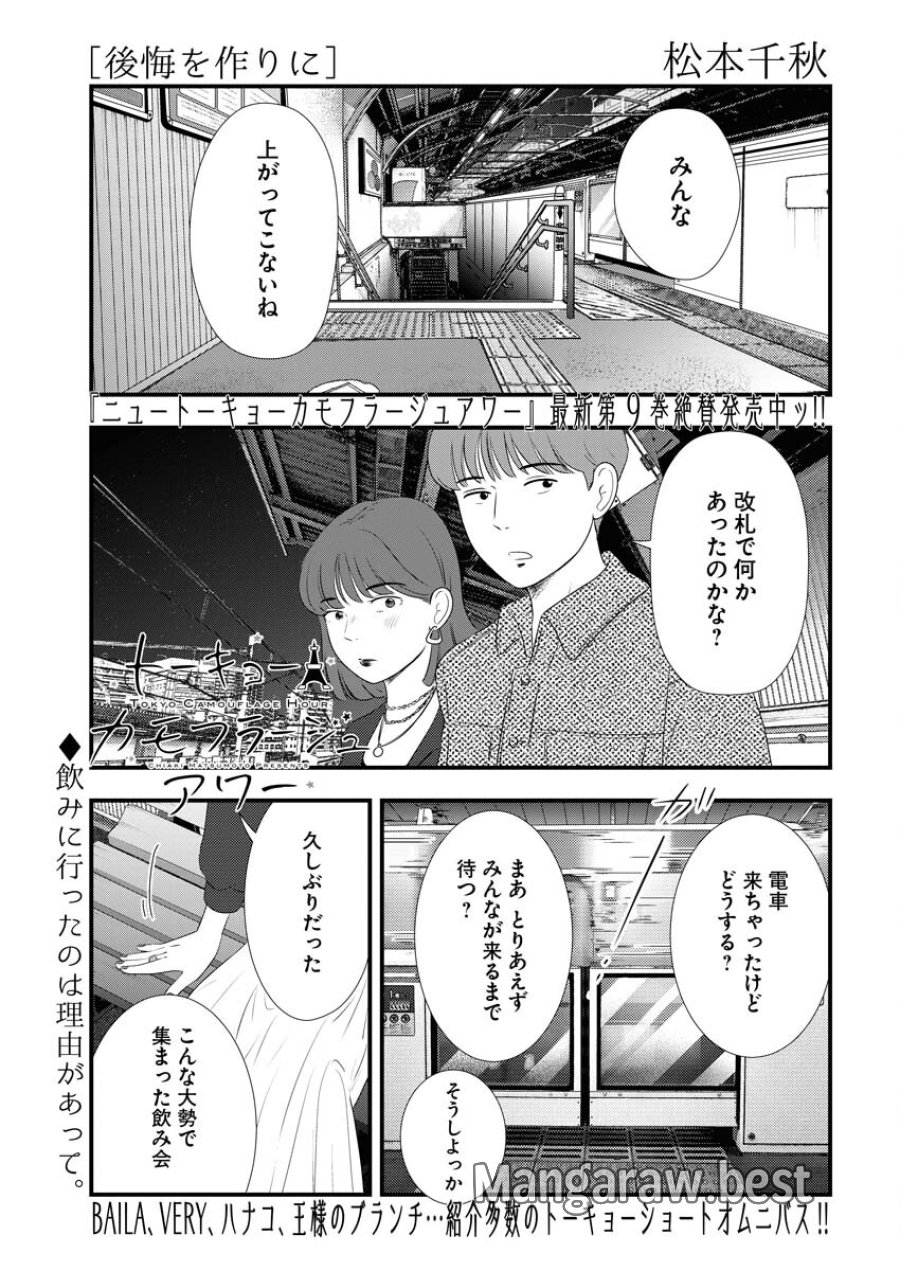 トーキョーカモフラージュアワー 第105話 - Trang 1