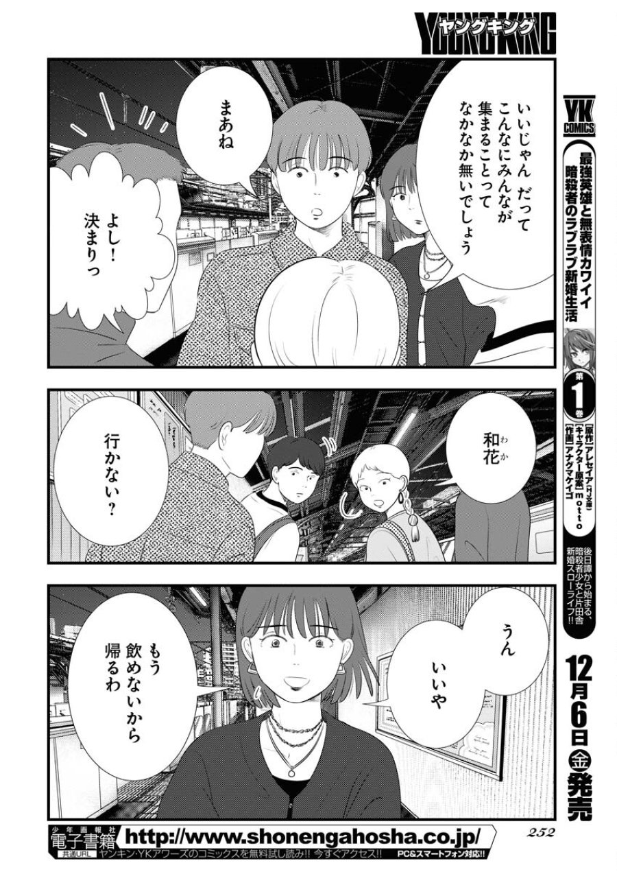 トーキョーカモフラージュアワー 第105話 - Trang 10