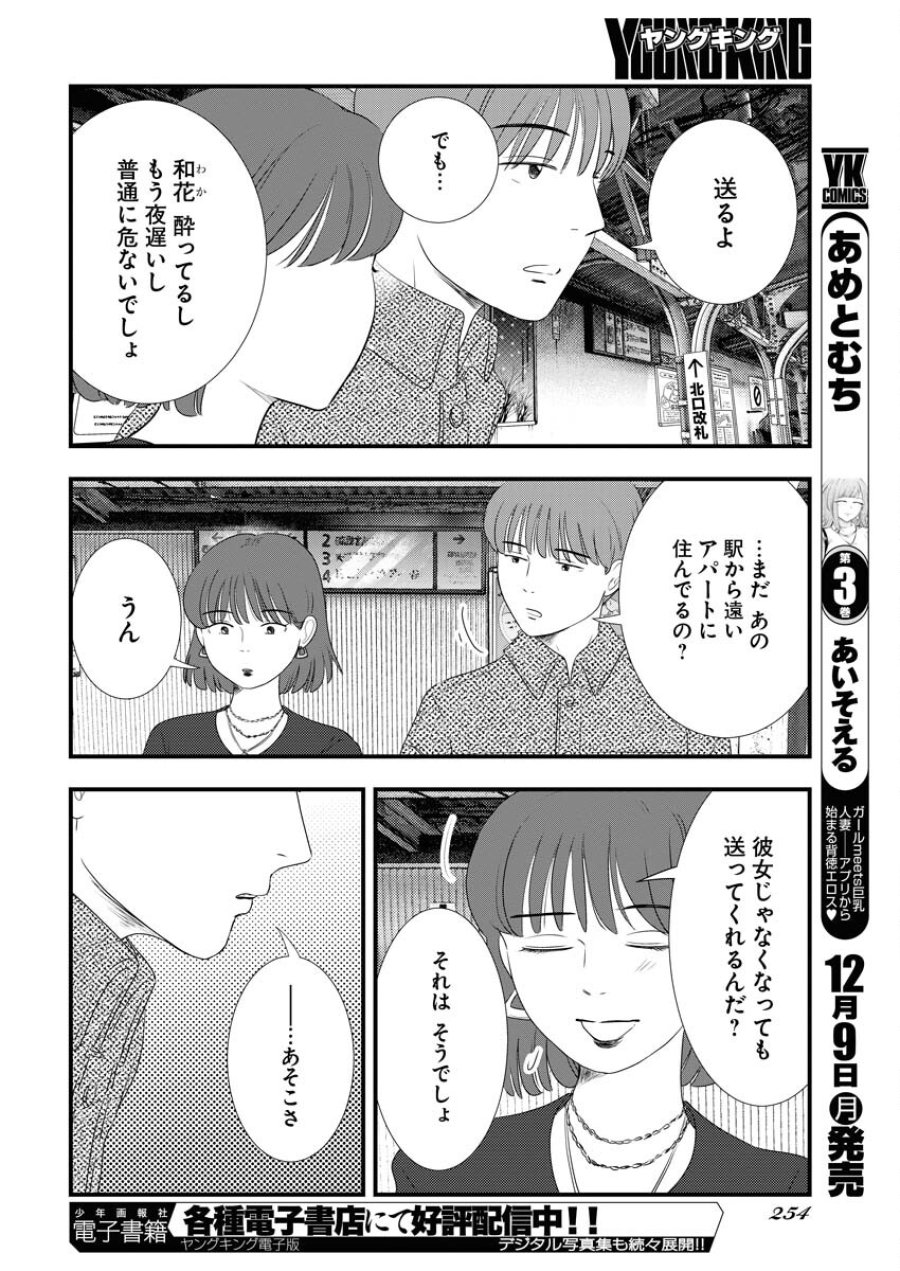 トーキョーカモフラージュアワー 第105話 - Trang 12