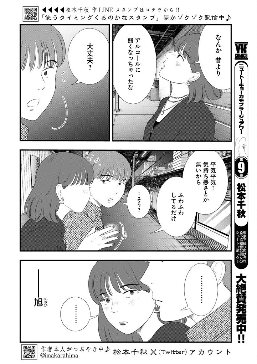 トーキョーカモフラージュアワー 第105話 - Trang 2
