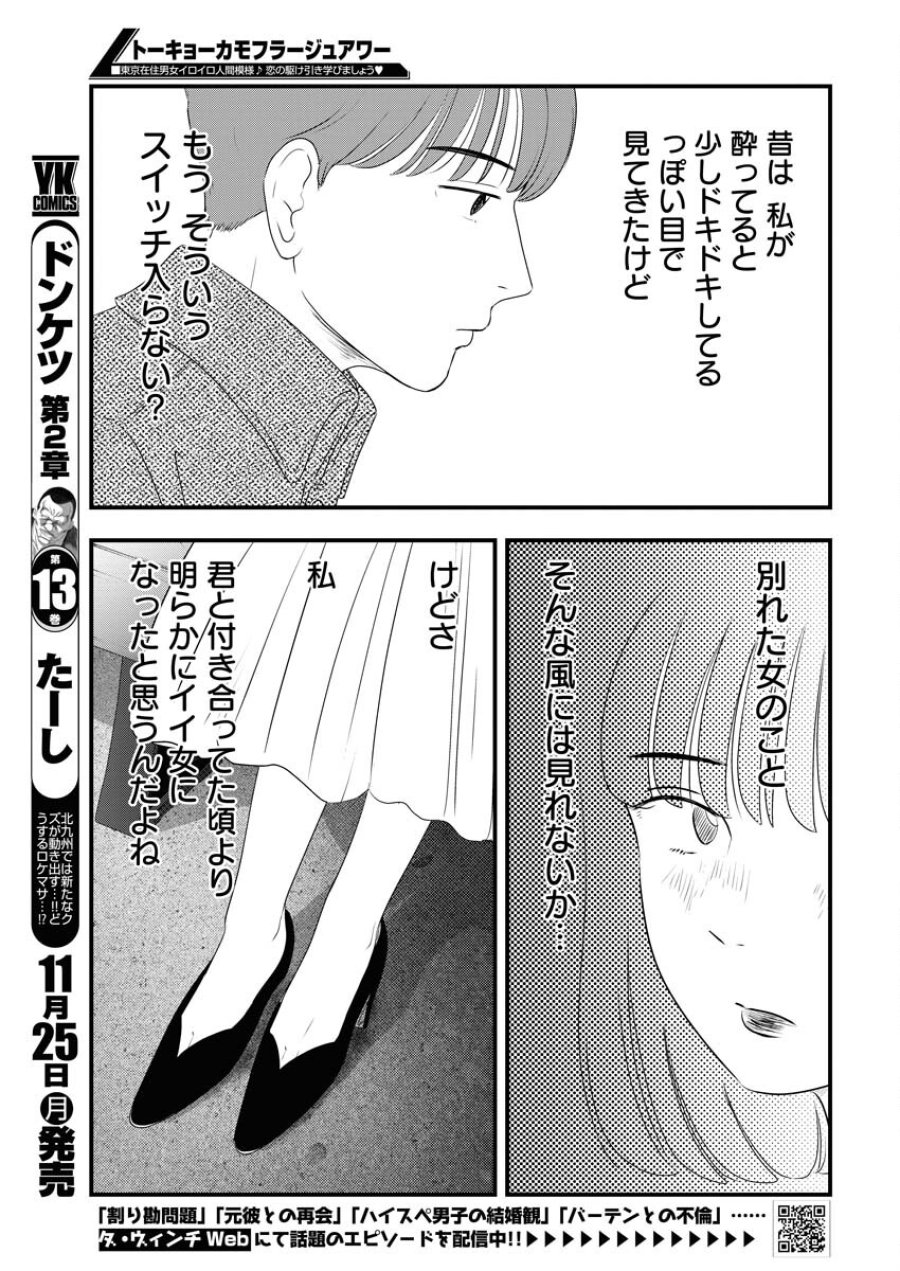 トーキョーカモフラージュアワー 第105話 - Trang 3