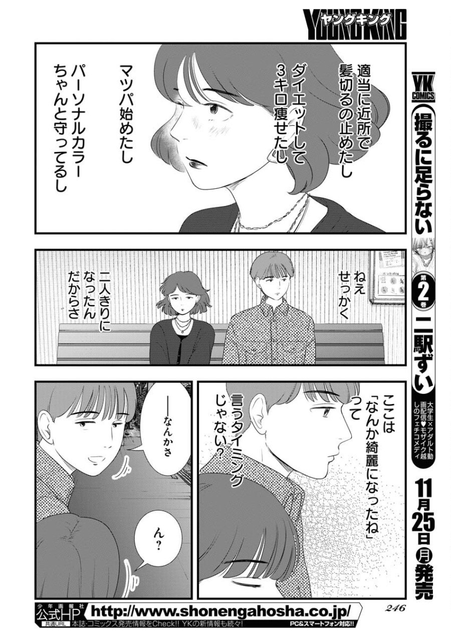 トーキョーカモフラージュアワー 第105話 - Trang 4