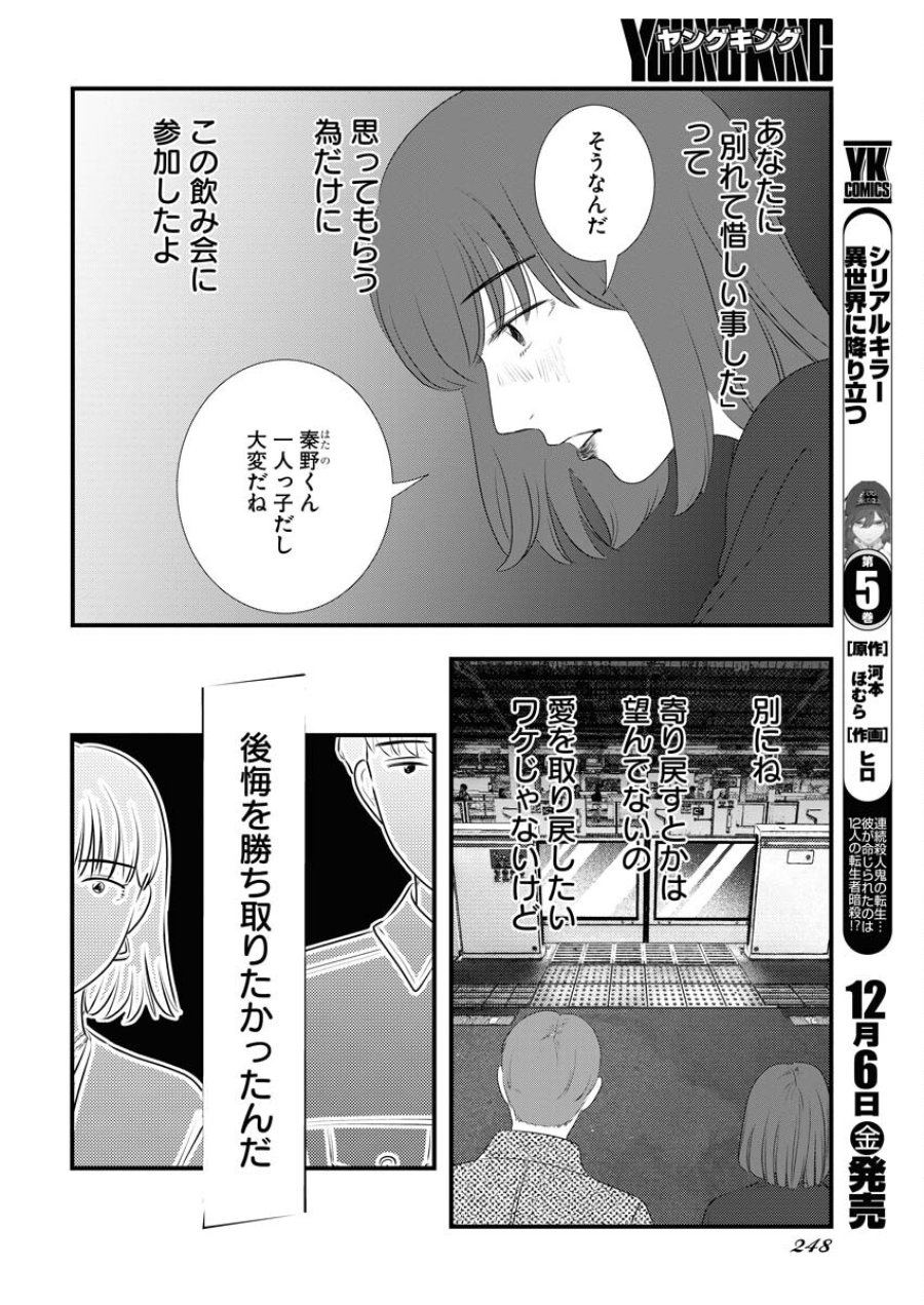 トーキョーカモフラージュアワー 第105話 - Trang 6