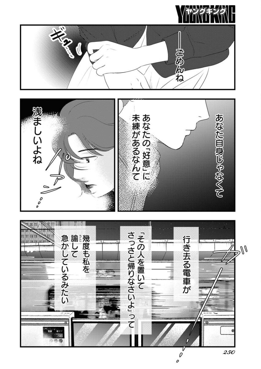 トーキョーカモフラージュアワー 第105話 - Trang 8