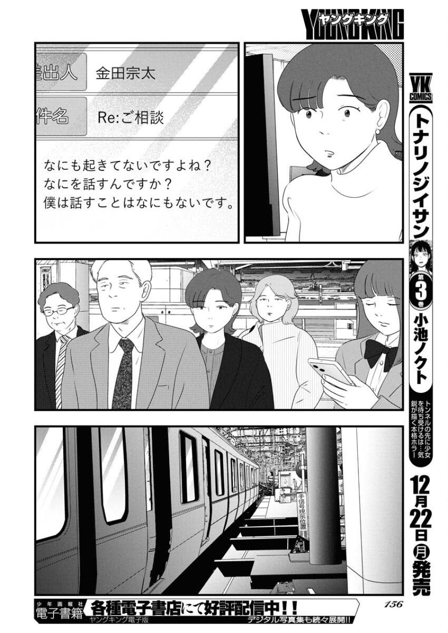 トーキョーカモフラージュアワー 第127話 - Trang 10