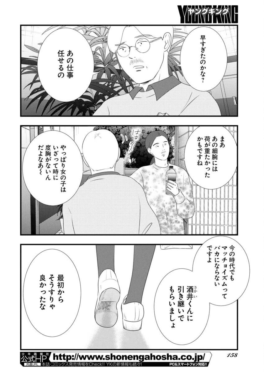 トーキョーカモフラージュアワー 第127話 - Trang 12