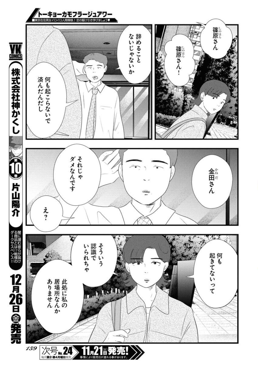 トーキョーカモフラージュアワー 第127話 - Trang 13