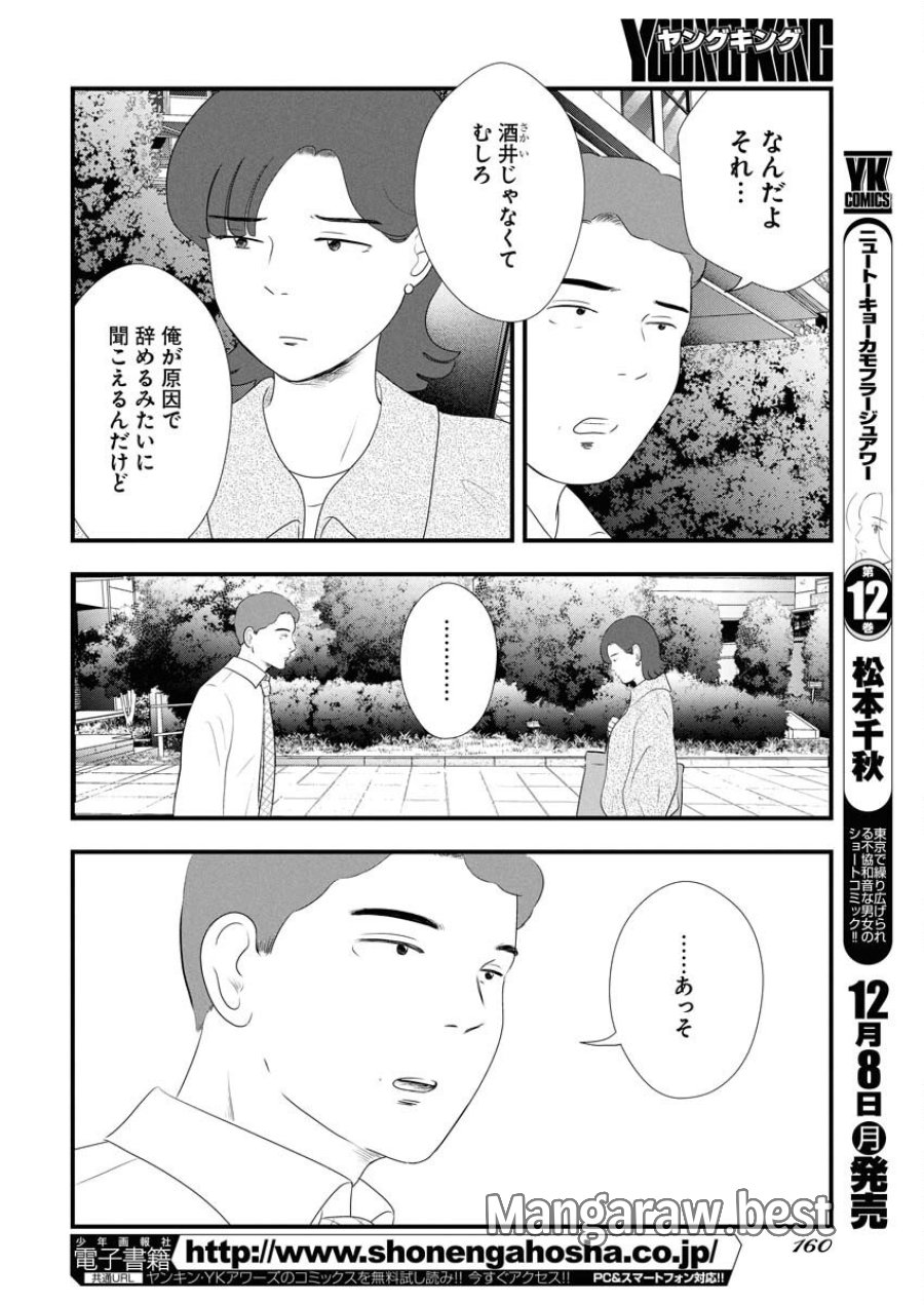 トーキョーカモフラージュアワー 第127話 - Trang 14