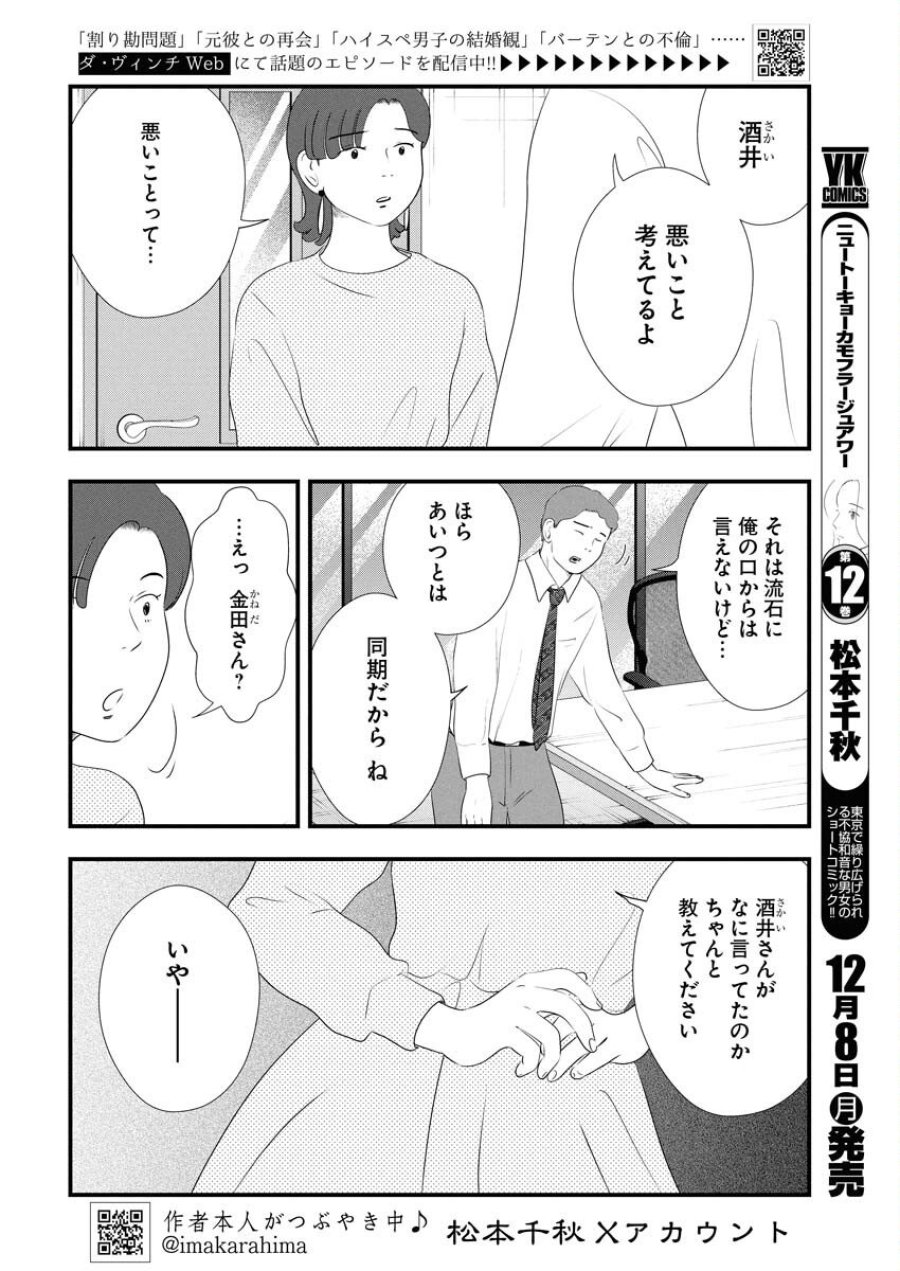 トーキョーカモフラージュアワー 第127話 - Trang 2