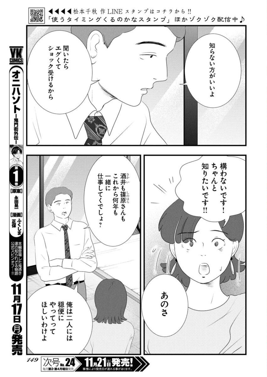 トーキョーカモフラージュアワー 第127話 - Trang 3