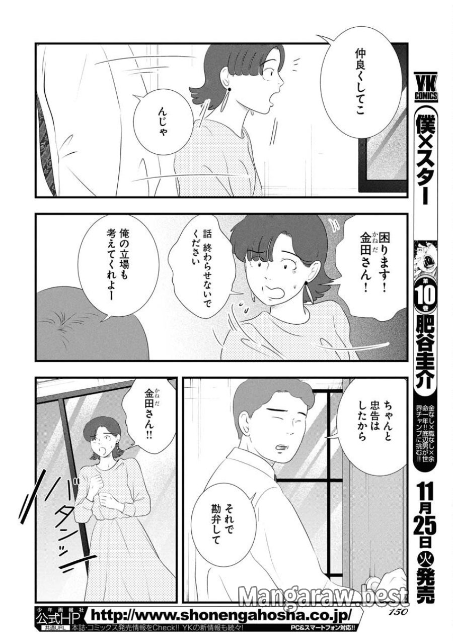 トーキョーカモフラージュアワー 第127話 - Trang 4