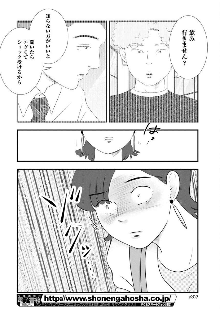 トーキョーカモフラージュアワー 第127話 - Trang 6