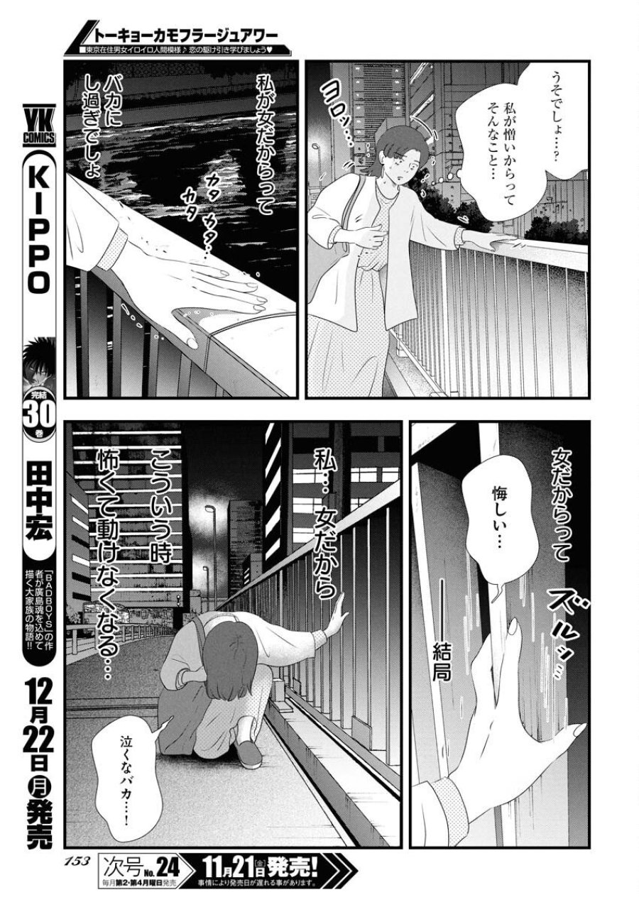 トーキョーカモフラージュアワー 第127話 - Trang 7