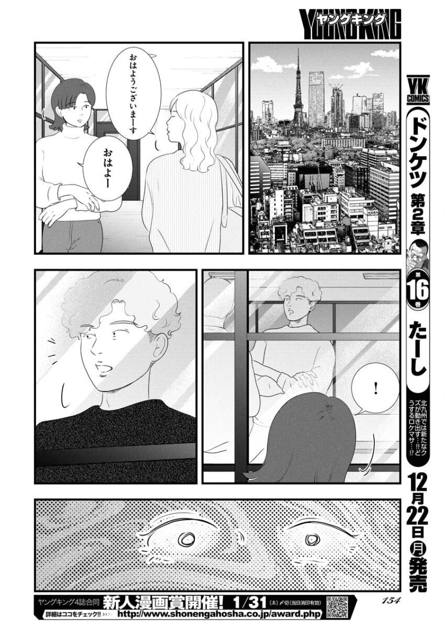 トーキョーカモフラージュアワー 第127話 - Trang 8