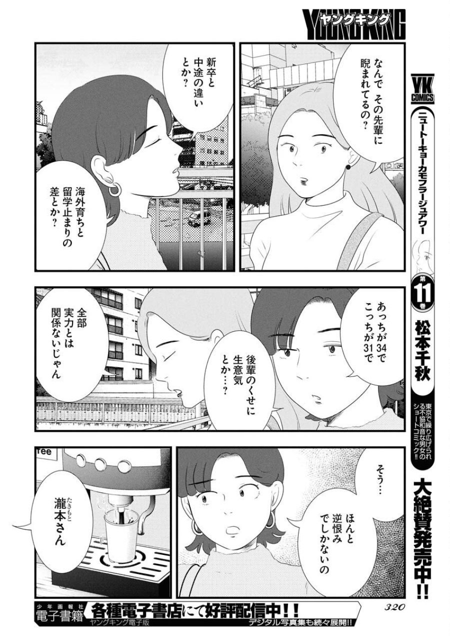 トーキョーカモフラージュアワー 第125話 - Trang 10