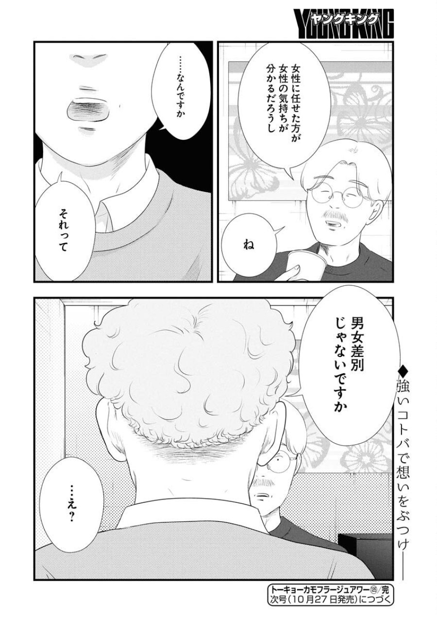 トーキョーカモフラージュアワー 第125話 - Trang 12