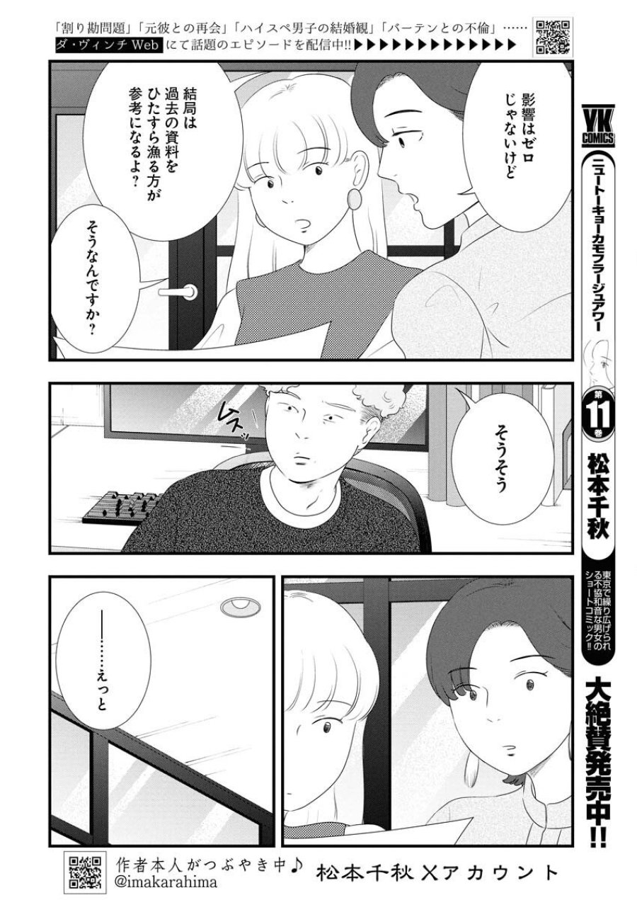 トーキョーカモフラージュアワー 第125話 - Trang 2