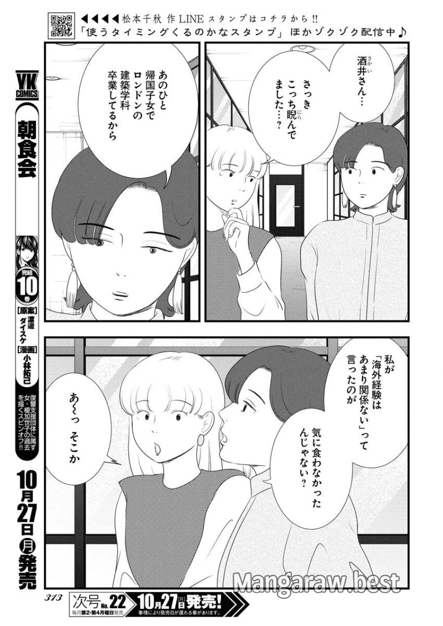 トーキョーカモフラージュアワー 第125話 - Trang 3