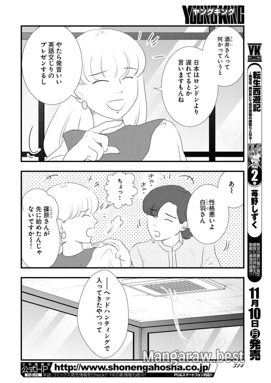トーキョーカモフラージュアワー 第125話 - Trang 4