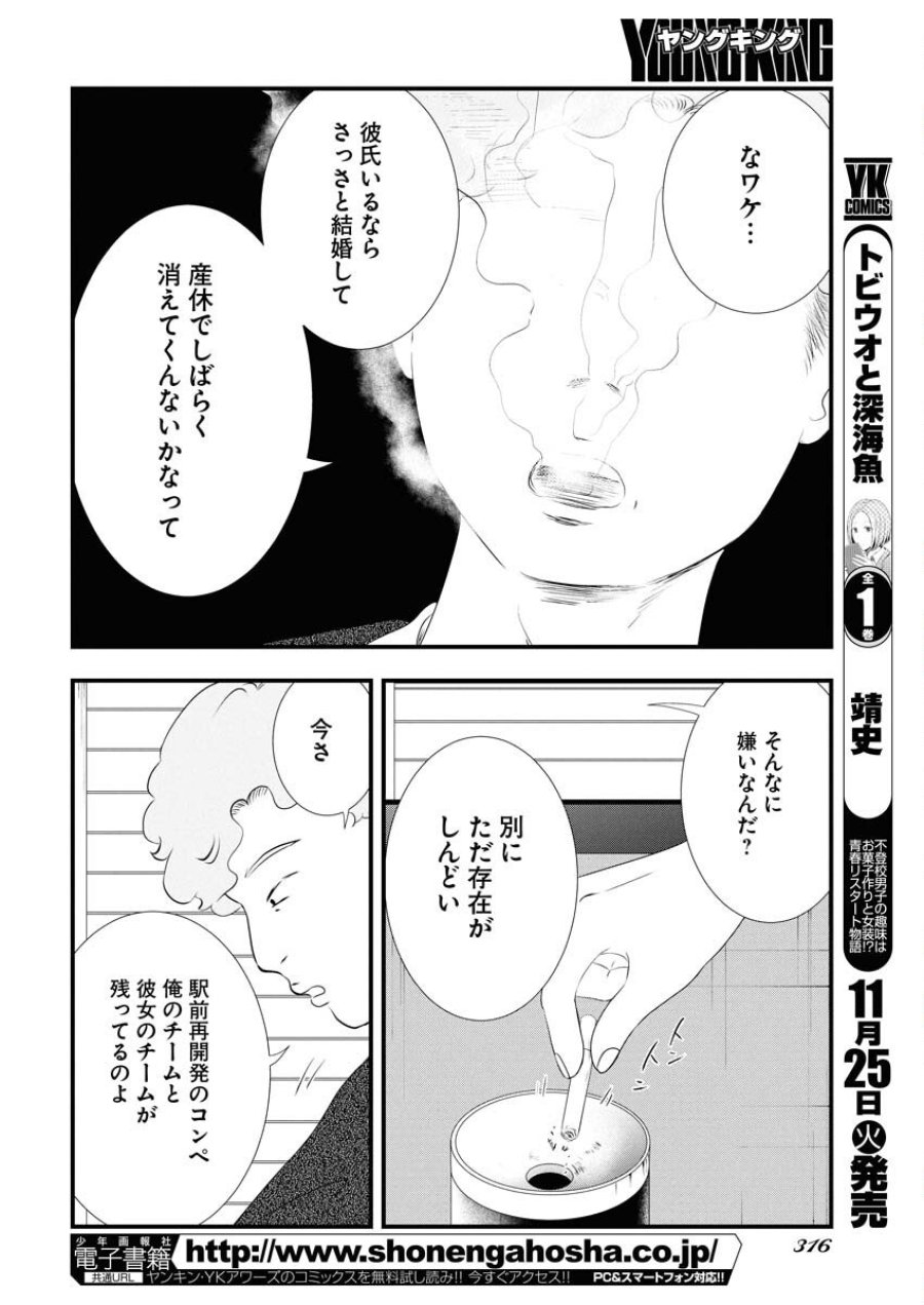 トーキョーカモフラージュアワー 第125話 - Trang 6