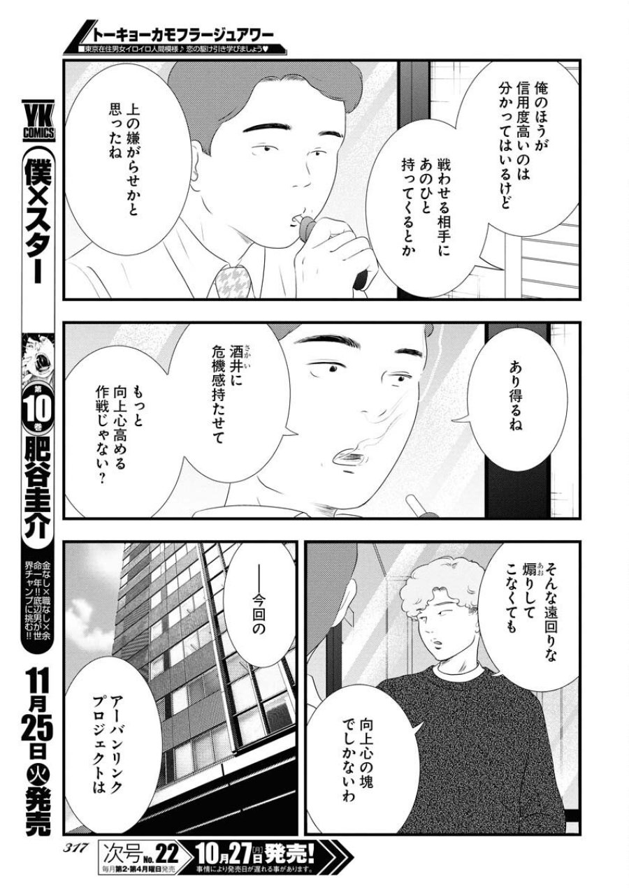 トーキョーカモフラージュアワー 第125話 - Trang 7