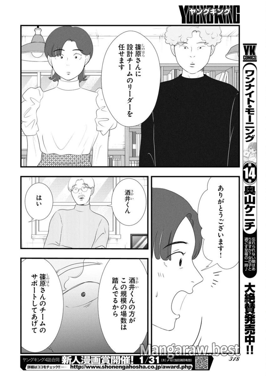 トーキョーカモフラージュアワー 第125話 - Trang 8