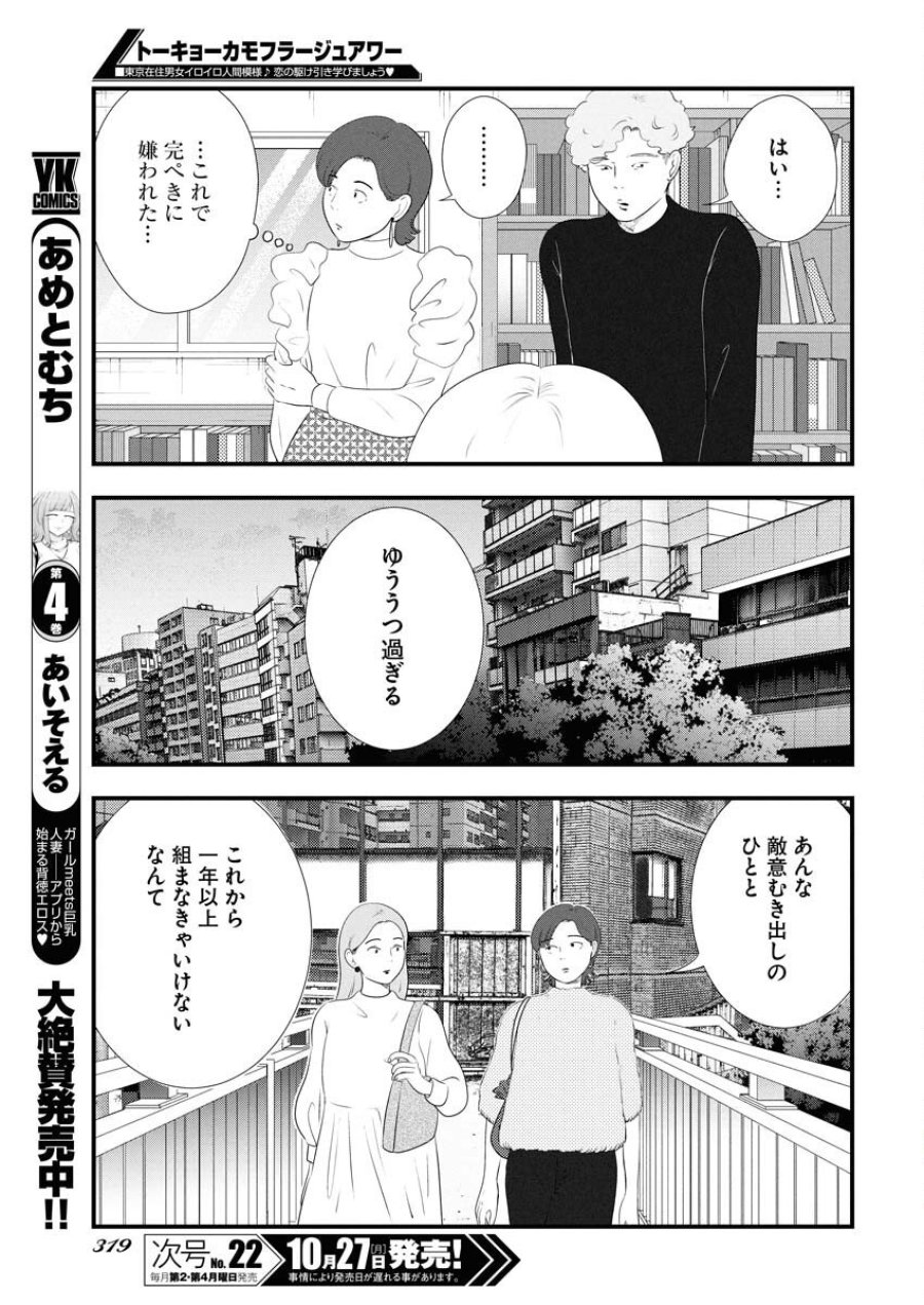 トーキョーカモフラージュアワー 第125話 - Trang 9