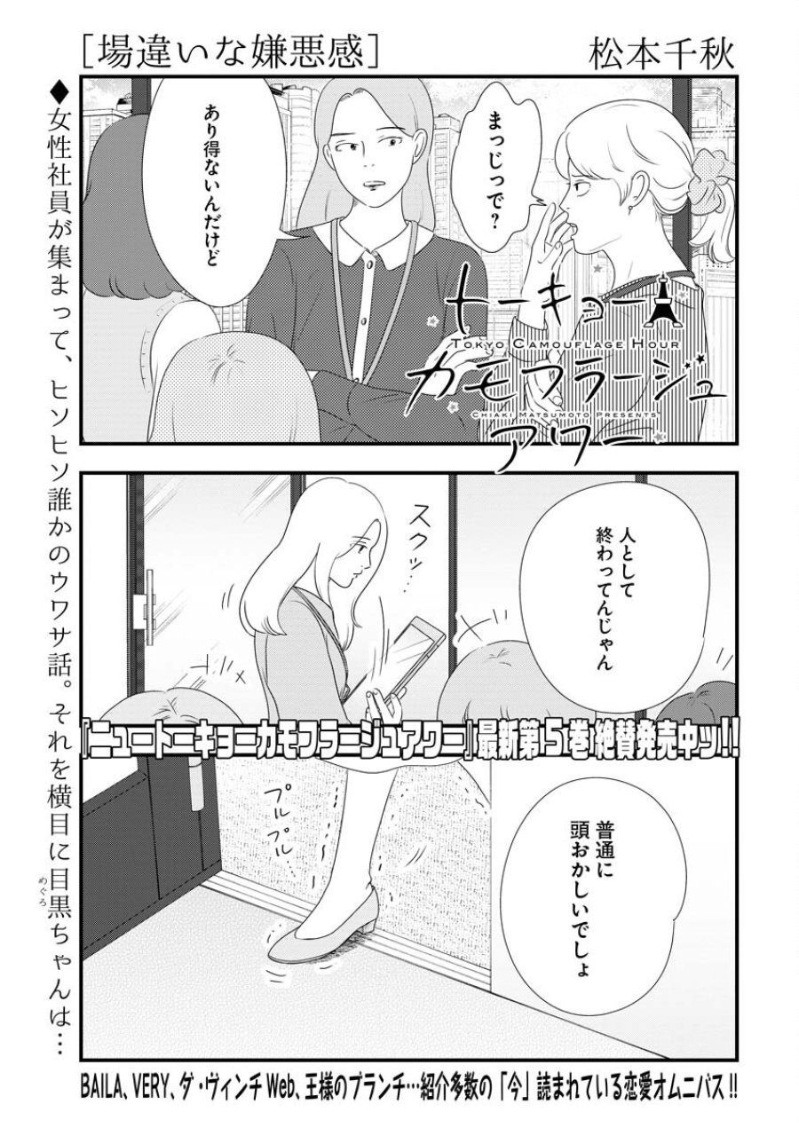 トーキョーカモフラージュアワー 第73話 - Trang 1