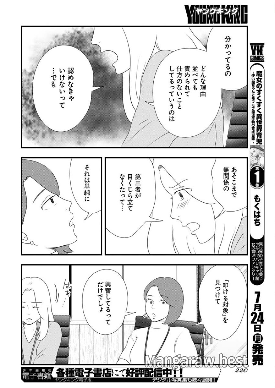 トーキョーカモフラージュアワー 第73話 - Trang 10