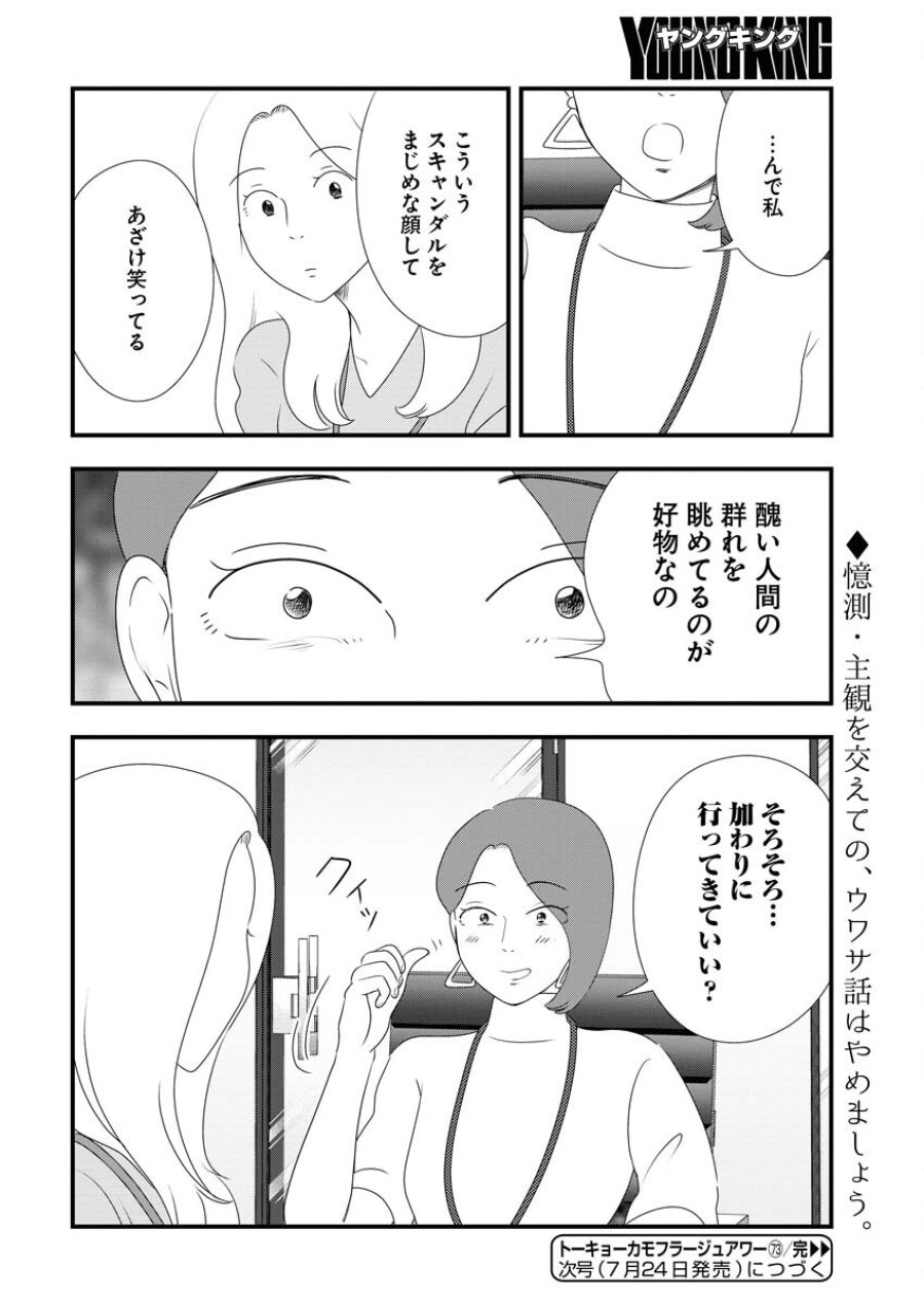 トーキョーカモフラージュアワー 第73話 - Trang 12