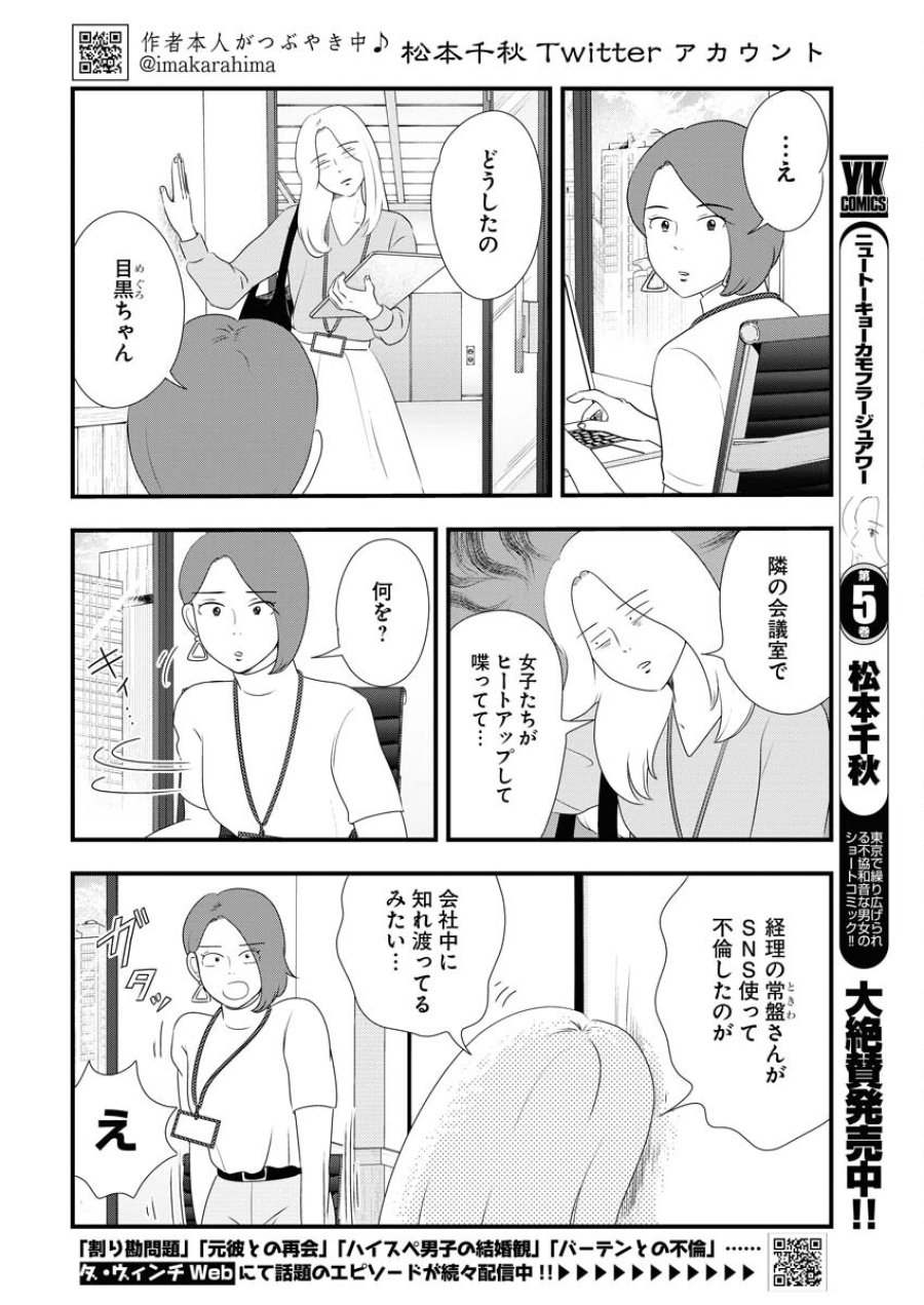 トーキョーカモフラージュアワー 第73話 - Trang 2