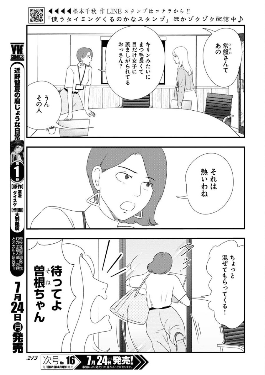 トーキョーカモフラージュアワー 第73話 - Trang 3