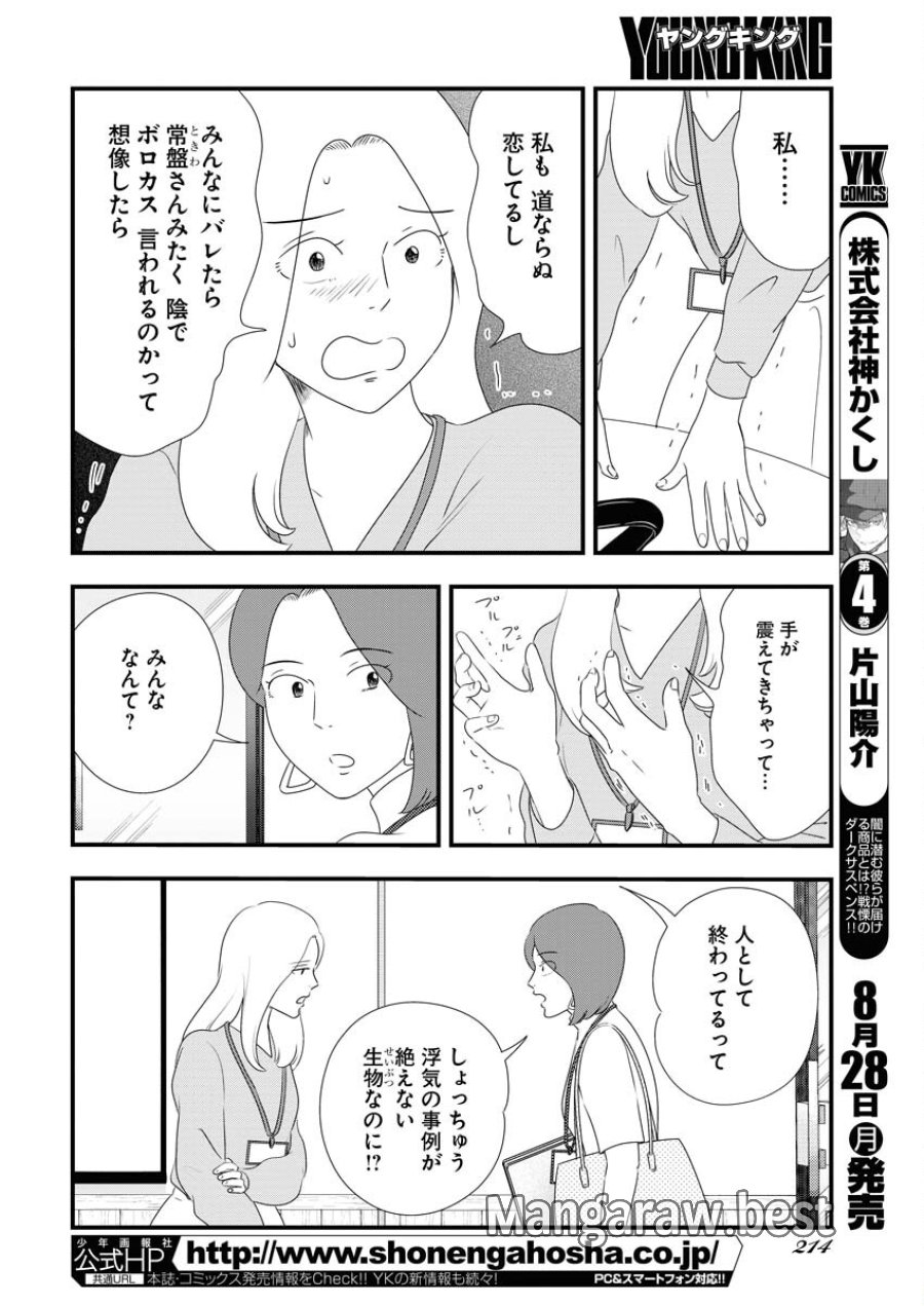 トーキョーカモフラージュアワー 第73話 - Trang 4